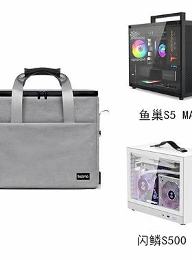 主机箱收纳包鱼巢S5 MAX 闪鳞S500 V2 ITX台式机防尘便携手提袋