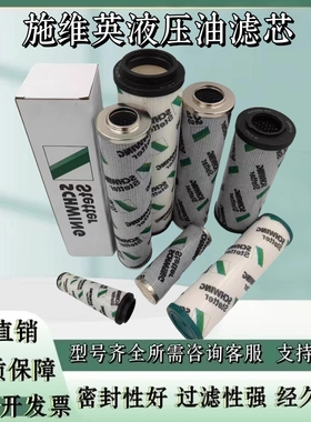 施维英液压油滤芯20984016 10073397 10190588液压滤芯10072694