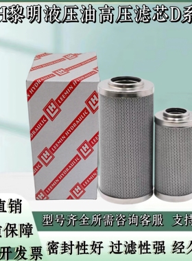 黎明高压管路液压油滤芯LH0500D/0660D010BN3HC/0240D/0330D/990D