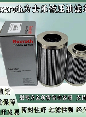 力士乐液压滤芯RS151K05B R928005964 R928006269 R928038331