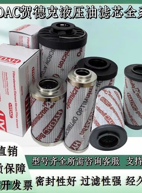 HYDAC贺德克液压滤芯0110R010BN3HC 0240D010BN4HC滤芯0330D010ON