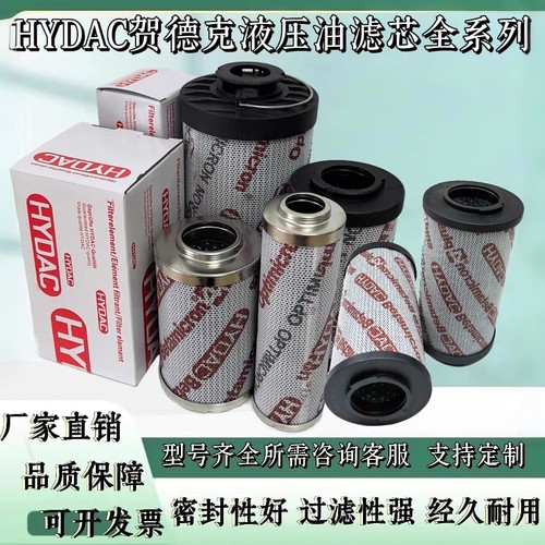 HYDAC贺德克液压滤芯0110R010BN3HC 0240D010BN4HC滤芯0330D010ON