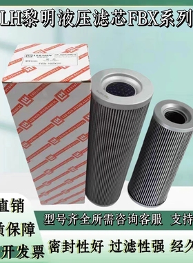 黎明液压RFB回油过滤器滤芯FBX-63x10/100/160/250/400/630/800