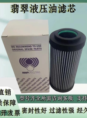 MP翡翠液压滤芯CU2102A SF250M25 翡翠滤芯HP0504A MF1002P25包邮