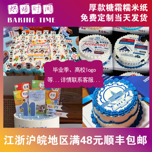 厚款糖果糯米纸定制logo