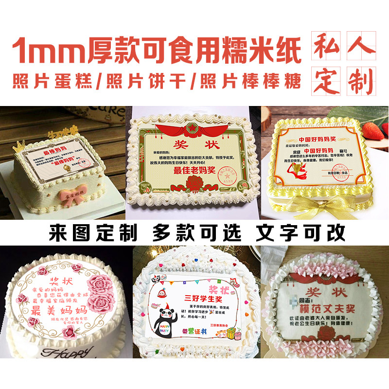 定制6-12寸可食用糯米纸数码生日蛋糕打印创意奖状证书烘焙装饰纸