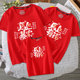 马年马上有钱亲子装 T恤红色过年全家新年聚会衣服 一家三四口短袖