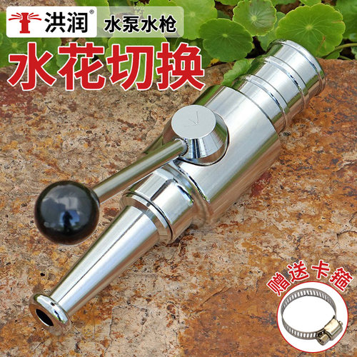 洪润合金灌溉冲洗两用水枪喷头