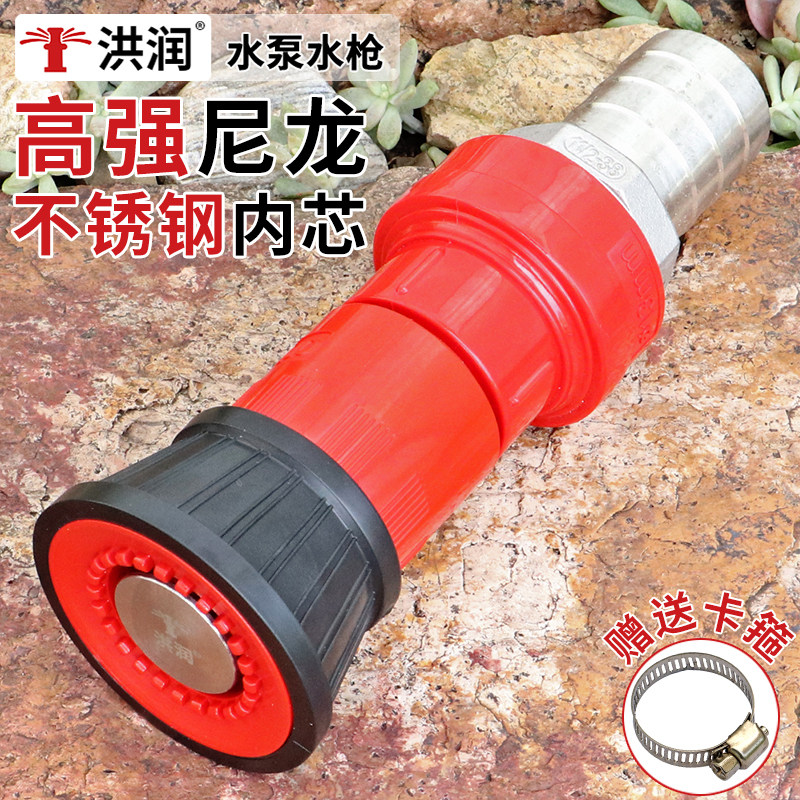 洪润消防可调直喷园林绿化浇水浇菜灌溉洗车浇地水泵软管水枪喷头