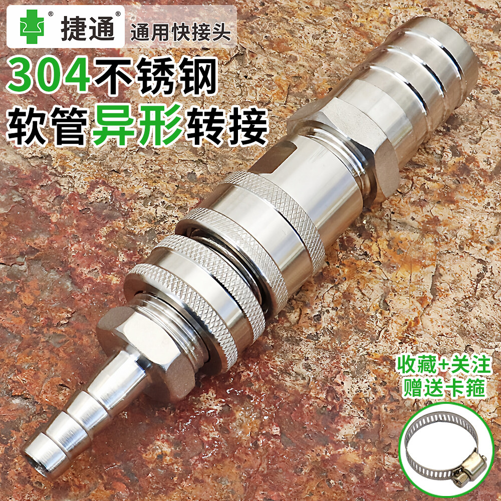 捷通304不锈钢快接奶嘴接头