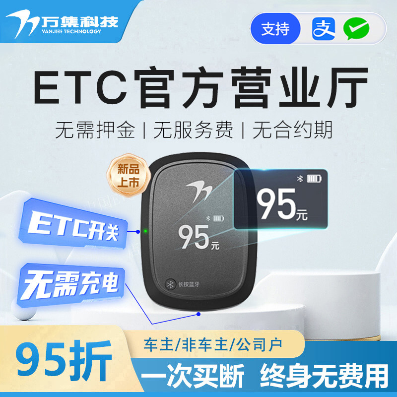 etc全国通用2025款智能无卡设备高85折起95办理隐藏式微信支付宝,汽车用品/电子/清洗/改装,公路电子收费/ETC/OBU,淘宝优惠券,粉丝福利购,淘宝优惠卷