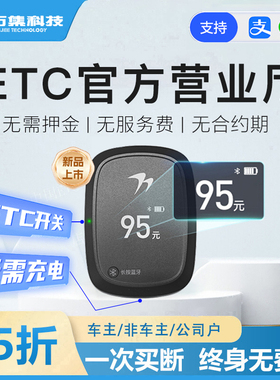 etc全国通用2026款智能无卡设备高85折起95办理隐藏式微信支付宝