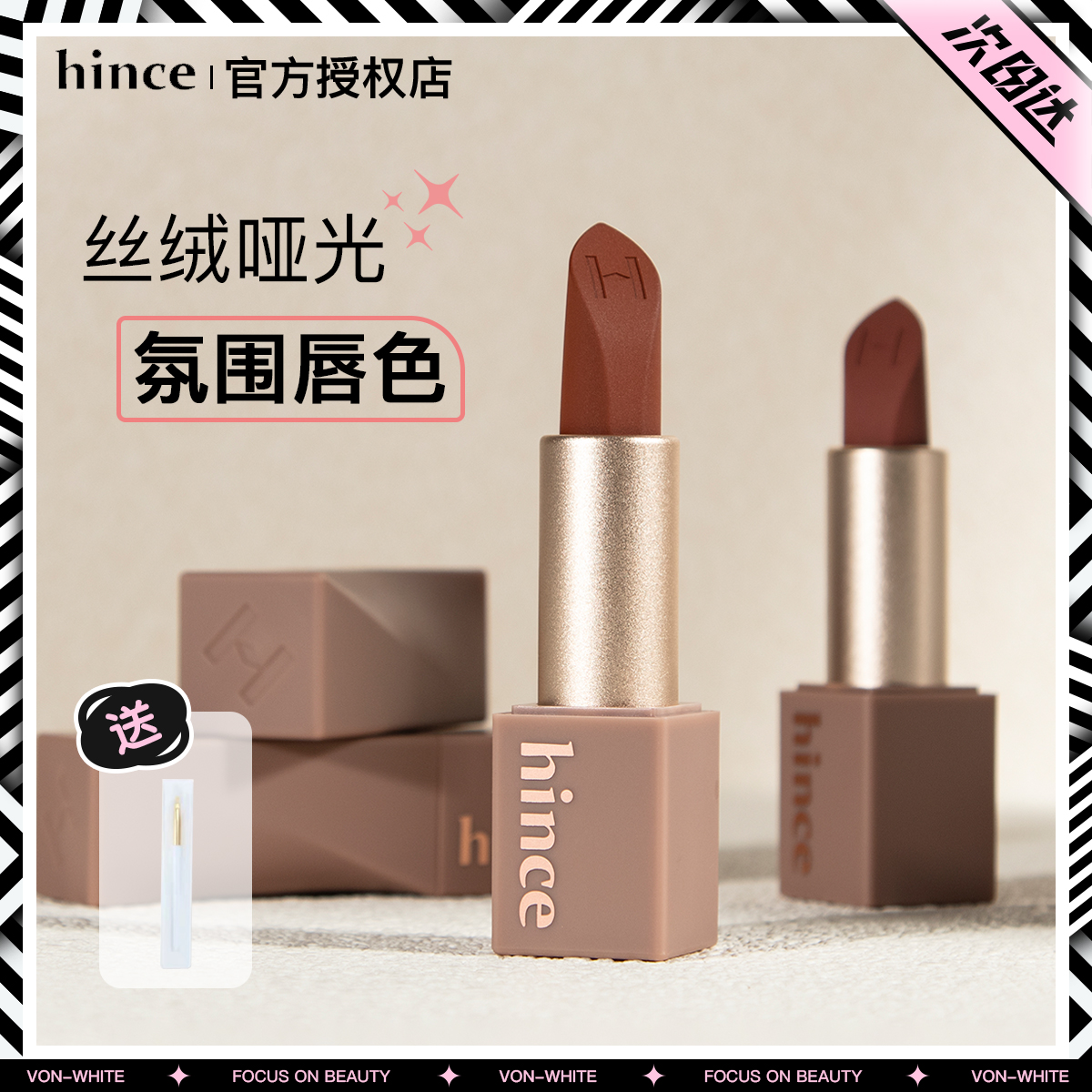 hince哑光口红品牌授权！