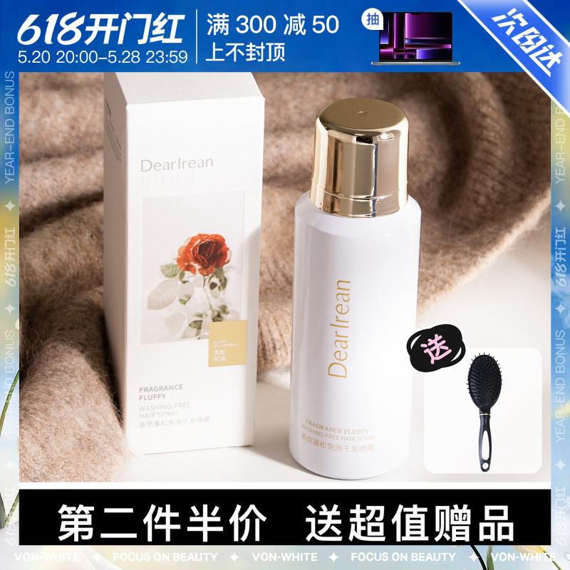 艾琳干发喷雾去油蓬松！新品！