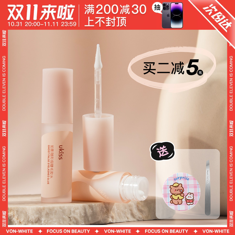 ukiss假睫毛胶水防过敏正品持久超粘专用自然眼自己嫁接悠珂思女