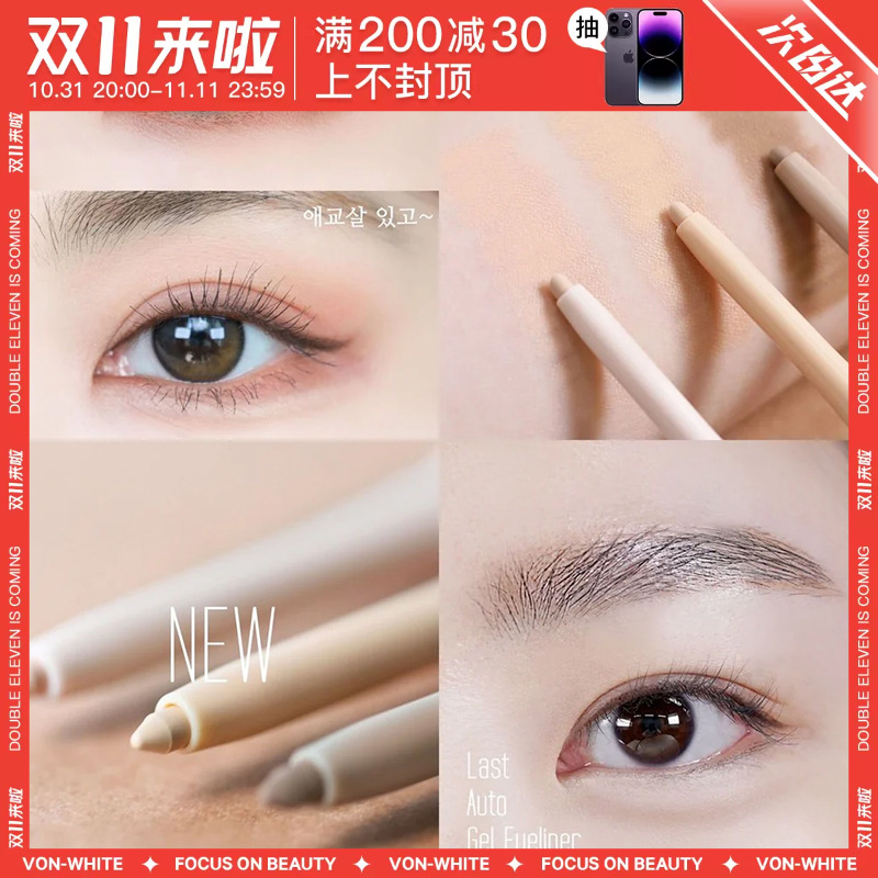 bbia卧蚕笔13眼线胶笔女阴影笔勾勒液笔哑光联名卧蝉笔提亮二合一