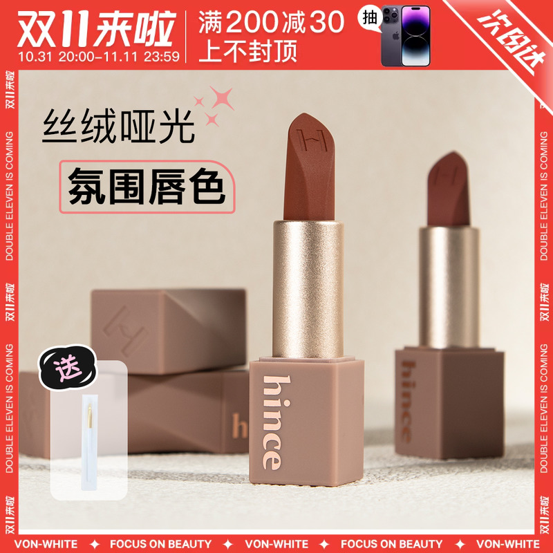hince哑光雾面口红韩国小众木质玫瑰奶茶豆沙色低饱和度M012 15