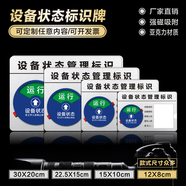 亚克力设备状态管理标识卡强磁机器运行指示牌生产验厂警示标志牌-封面