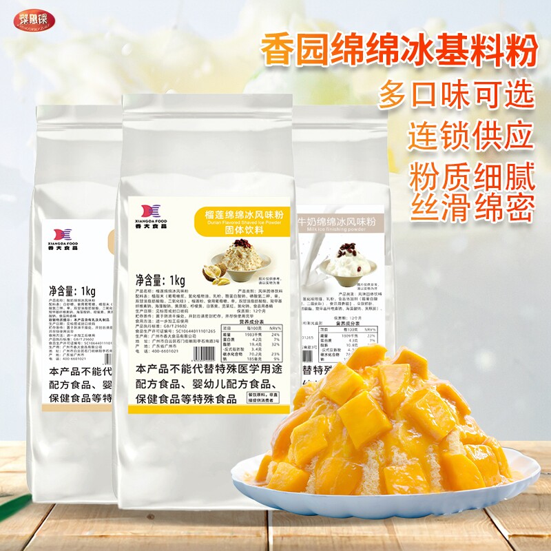 绵绵冰粉榴莲绵绵冰粉基料粉牛奶酸奶刨冰机奶茶店专用