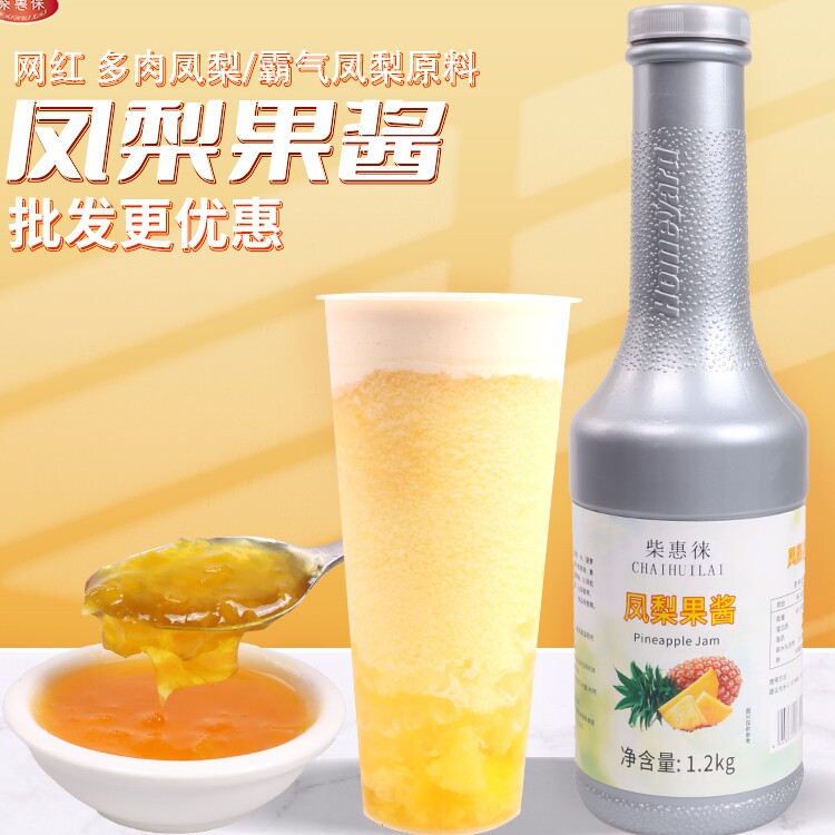 凤梨果酱奶茶店专用满杯金菠萝果茸1.2kg水果茶浓缩菠萝汁浓浆