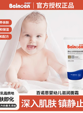 百诺恩婴幼儿滋润保湿霜乳修复
