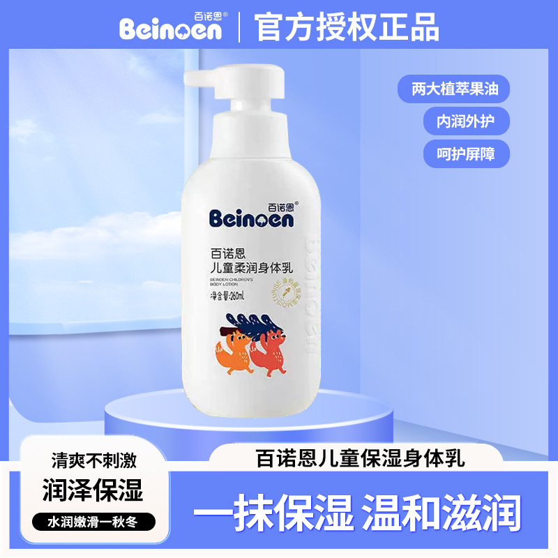 百诺恩儿童保湿身体乳儿童补水轻润保湿滋润身体霜儿童柔润身体乳