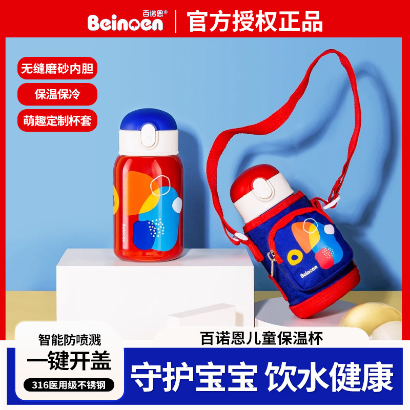 百诺恩保温杯316医药级食品级宝宝带背包高级保温拉风时尚安全冬