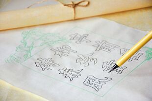 细语灯前原创木刻水印九九消寒图手工年画冬至庭前垂柳珍重待春风