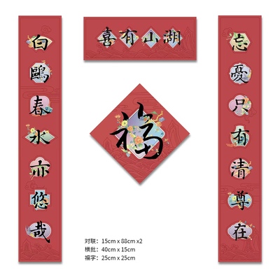 细语灯前对联春节文人