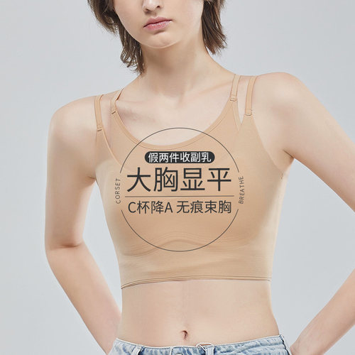 束胸内衣女大胸显小平胸背心
