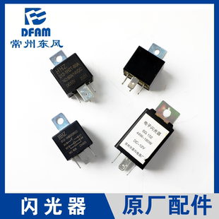 1204 东风农机常州东风拖拉机配件504 1004 904 1504闪光器原 704