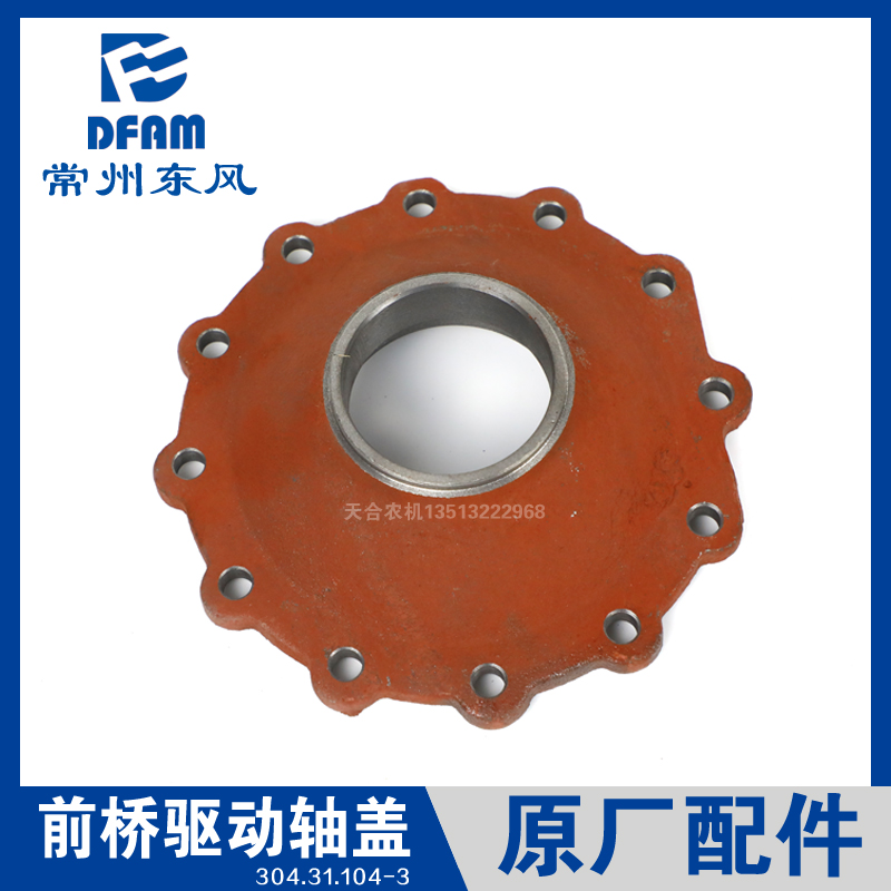 常州东风拖拉机配件大全304/354/404/504-16/604前驱动边减驱动盖,农机/农具/农膜,农机配件,淘宝优惠券,粉丝福利购,淘宝优惠卷