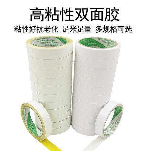 批发强力超薄可定做双面胶