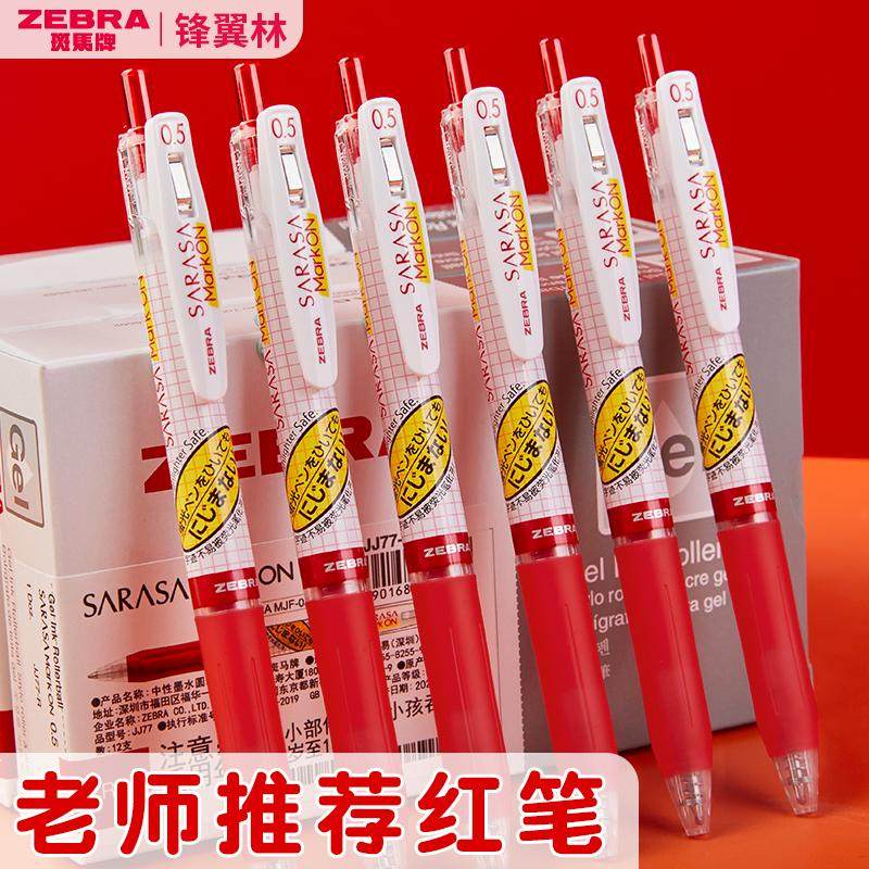 【不晕染红笔】zebra斑马JJ77速干中性笔按动水笔学生用考试黑笔