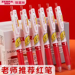 【不晕染红笔】zebra斑马JJ77速干中性笔按动水笔学生用考试黑笔