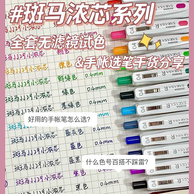 斑马JJ29浓芯中性笔高颜值ins