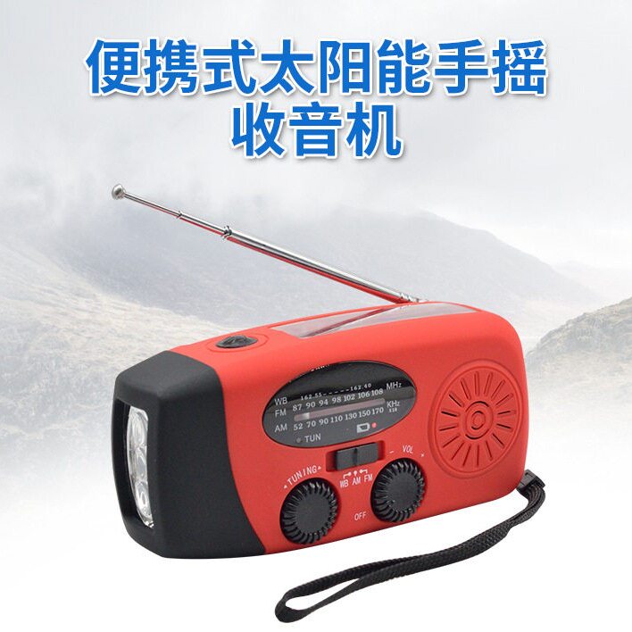 多功能收音机 手摇太阳能应急收音机 多功能户外便携收音机