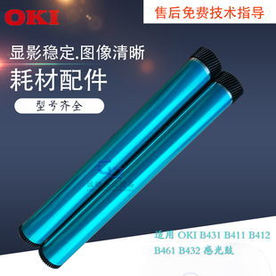 B432 MB471 B820 适合 进口高品质感光鼓 B431 B840 鼓芯 OKI