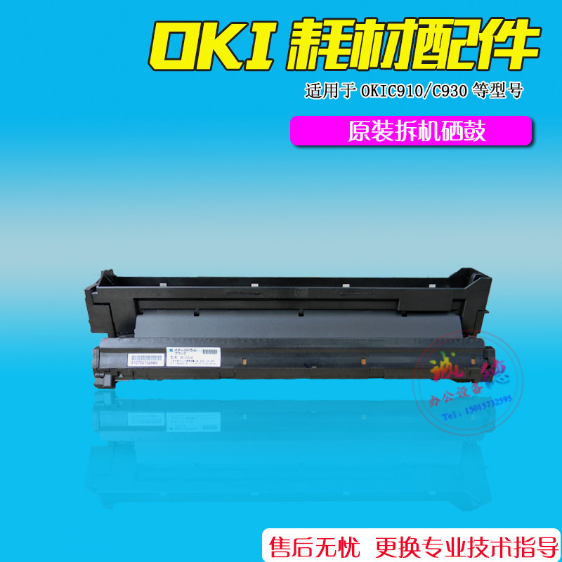 适合 OKI C910 硒鼓 C910DN C930DN C960鼓架  原装拆机硒鼓