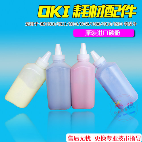适合OKI 810 811 830 8600 8800 mc860原装碳粉 全系列 每色250克