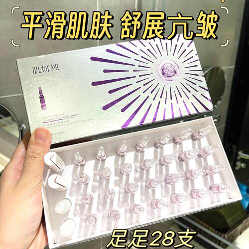 肌妍纯肌肽亢皱安瓶精华液28支