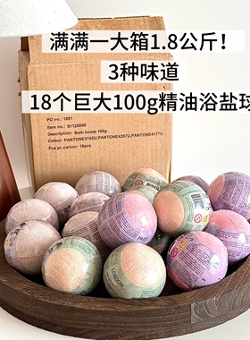 包邮18个巨大浴盐球 杏仁茉莉绿茶樱花精油爆炸沐浴球泡澡球100g