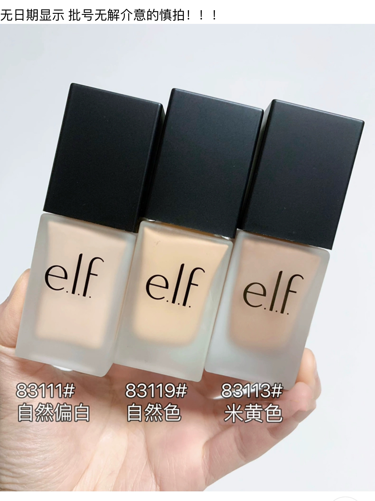 elf方瓶粉底液30ML遮瑕