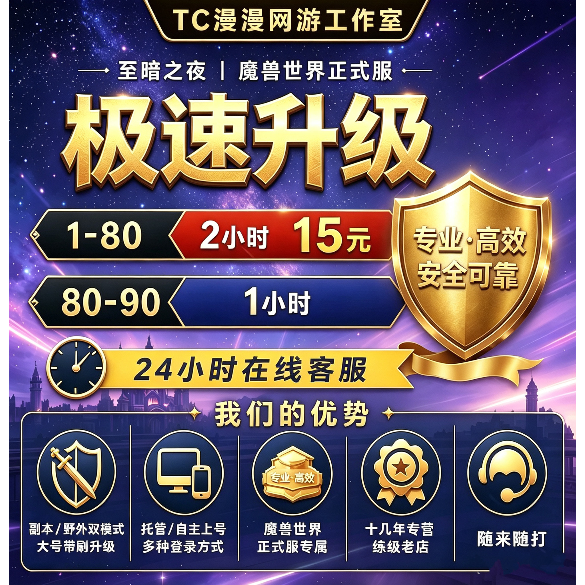魔兽世界正式服至暗之夜副本傲天站桩练级1-80-90升级等级代练图片