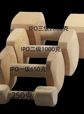 训犬哑铃lPO一二三级训狗木哑铃训犬用品马犬德牧工作犬训练用品