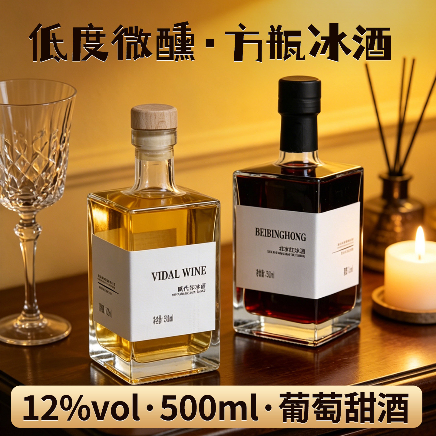 天池山通化冰葡萄酒威代尔冰酒北冰红山葡萄酒微醺甜酒女士红酒