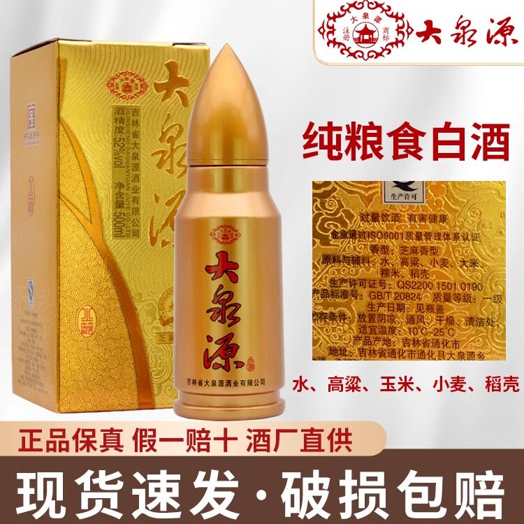 大泉源白酒火箭 芝麻香型纯粮酒52度吉林名酒