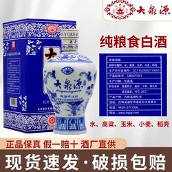 大泉源白酒瓷瓶52度浓香纯粮食酒450ml吉林名酒礼盒装送礼