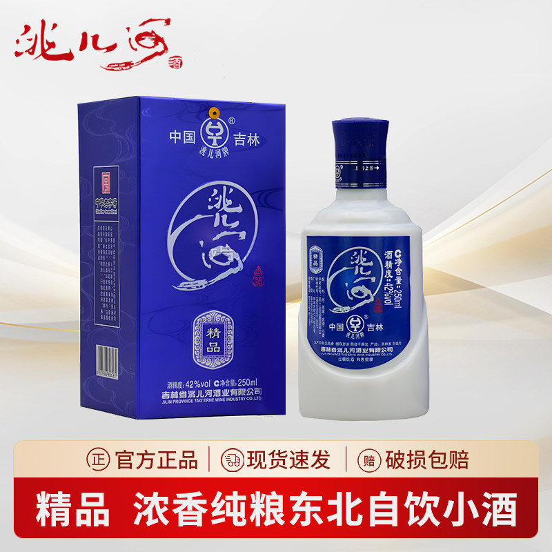 洮儿河42度白酒精品浓香纯粮食酒东北特产吉林名酒正品自饮小酒