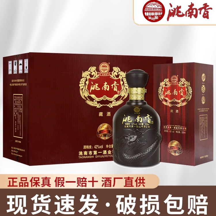 洮南香三星藏酒42度东北特产名酒